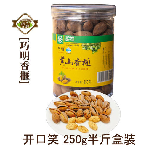 黄山巧明/开心笑香榧/250g罐装 商品图0