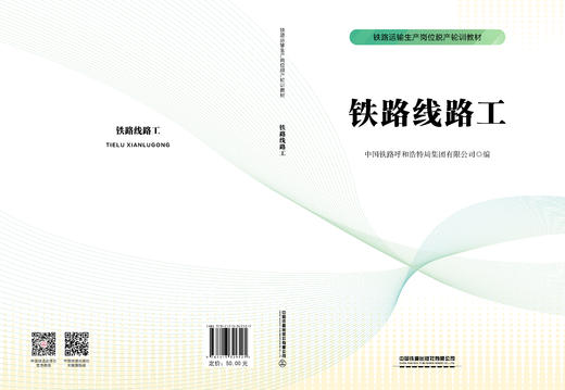 329396铁路线路工 商品图1