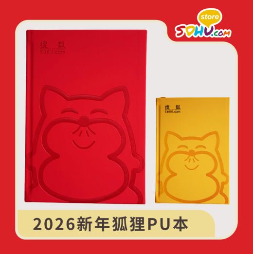 2026新年狐狸PU本㆐搜狐商城 商品图0