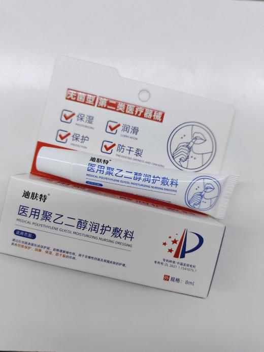 【多妈团购 迪肤特二类医疗器械 唇膏】水水润润，一点不黏腻，独有的创面修复专利+有效润护成分+无菌生产标准，解决嘴唇~~炎，唇裂，唇起皮--咸喜仓 商品图11