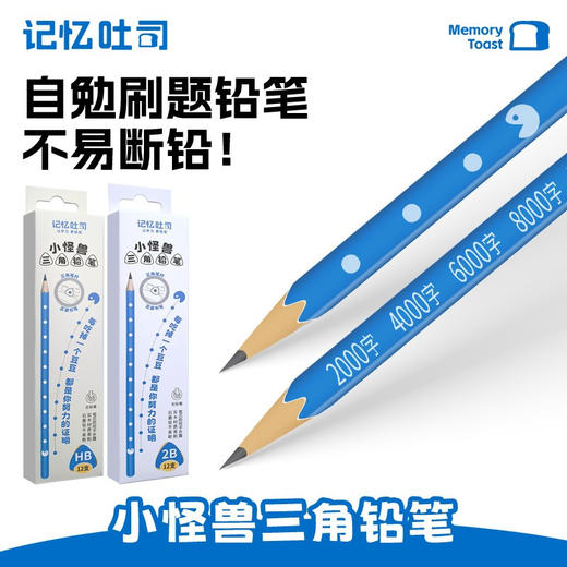 记忆吐司小怪兽三角铅笔 商品图0