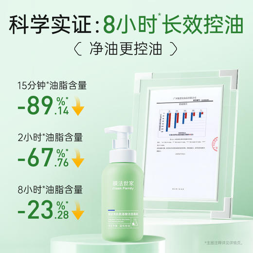 【100膜币+35元】膜法世家绿豆清肌氨基酸洁面慕斯500ml 商品图2
