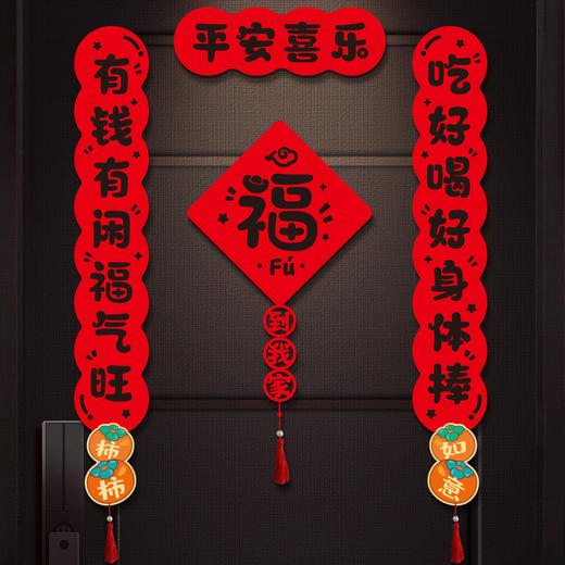【马年毛毡创意对联福字】2026春节过年福字春联 胶贴磁吸两用 哈哈哈哈搞笑创意门联 商品图3