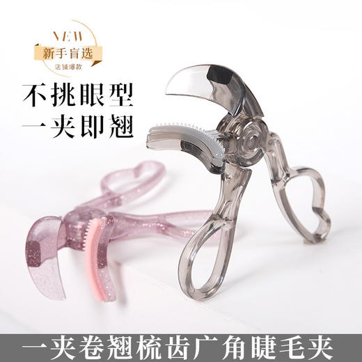 【不挑眼型❗️一夹即翘】新手透明无边框卷翘齿梳款睫毛夹便携式定型广角太阳花睫毛卷翘器。jb 商品图1