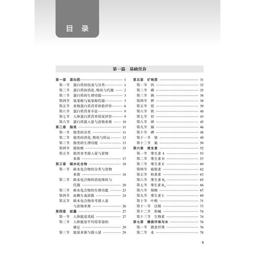 2026营养学 全国卫生专业技术资格考试指导 全国卫生专业技术资格考试用书编写专家委员会编写 营养学(士 师 中级)人民卫生出版社 商品图3