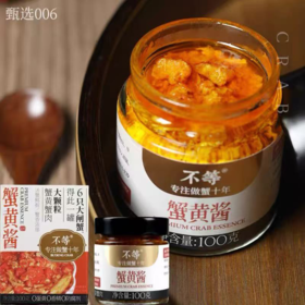 不等100g蟹黄鲜酱