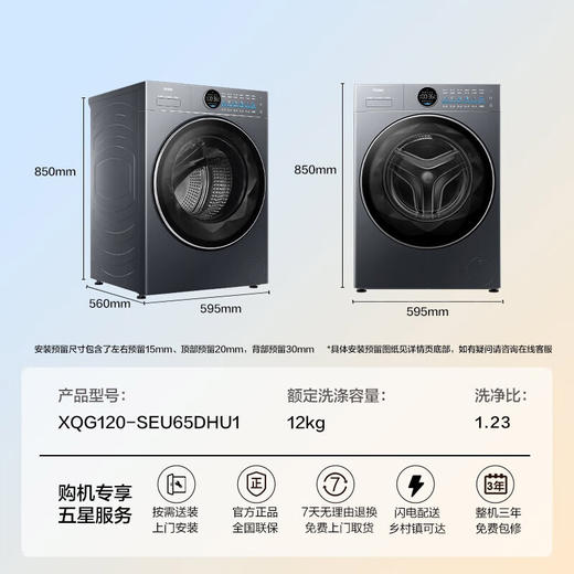 海尔（Haier）云溪4.0极薄 全自动滚筒洗衣机 12KG大容量 超薄大筒径 XQG120-SEU65DHU1 商品图1