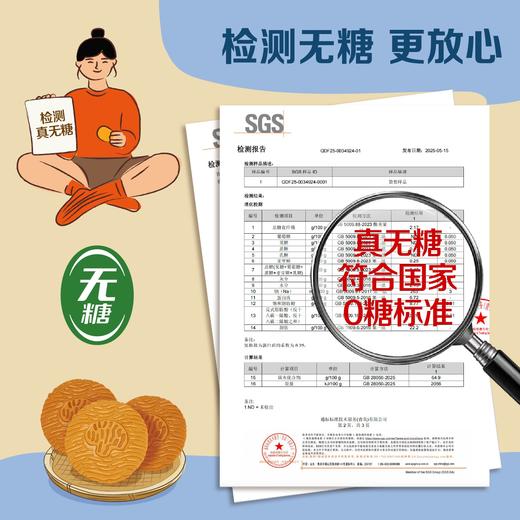 中粮悠采无糖饼干组合装礼盒900g 商品图9