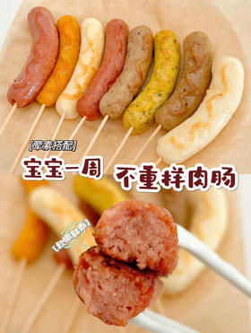 【9M+】美味小吃 --- 6款自制肉肠