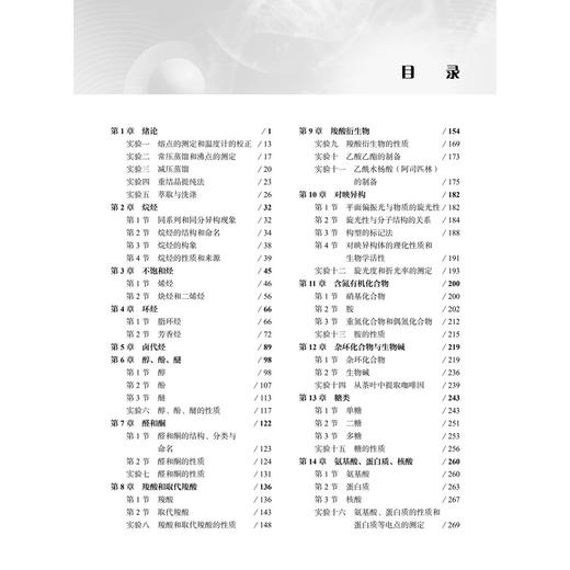 有机化学 第5五版 十二五职业教育国家规划教材 蔡自由 李岩 供高等职业教育药学类 技术类、康复治疗类等相关专业使用 科学出版社 商品图4