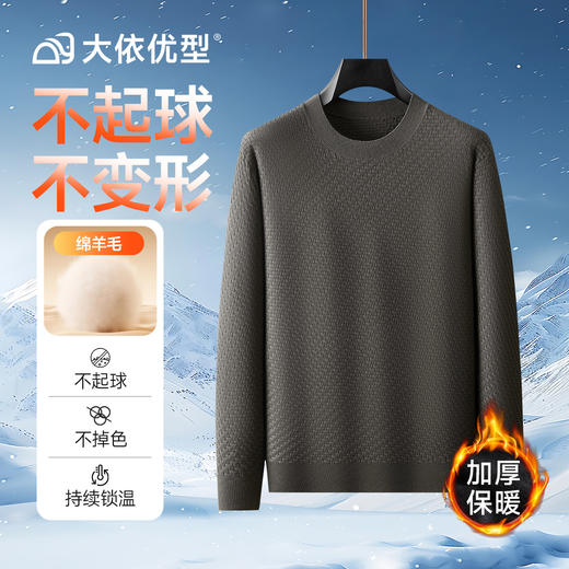 【DDT】【绵羊毛】大依优型大码男装提花格纹针织衫纯色毛衣圆领休闲百搭弹力毛衫上衣男士 商品图4