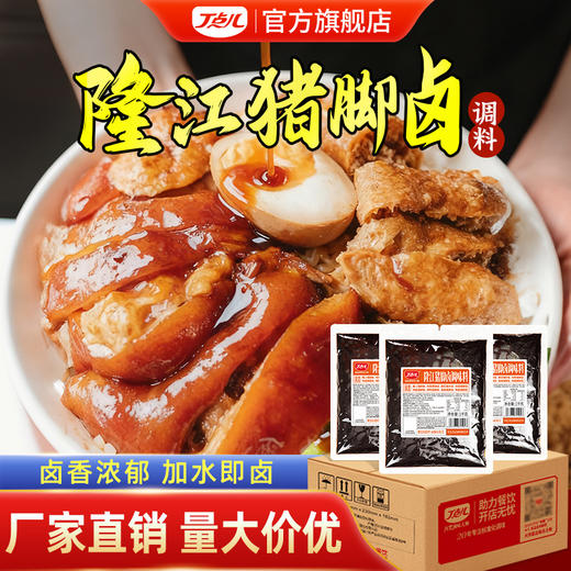 【餐饮装】隆江猪脚卤 商品图2