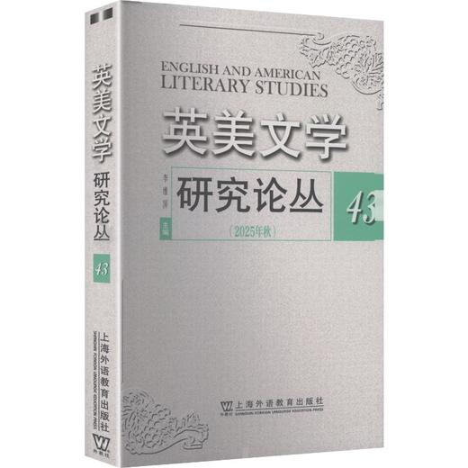 英美文学研究论丛  43 商品图0