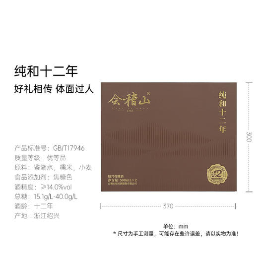 会稽山官旗 绍兴黄酒纯和12年礼盒500ml*2花雕加饭酒特产宴请送礼专用 商品图3