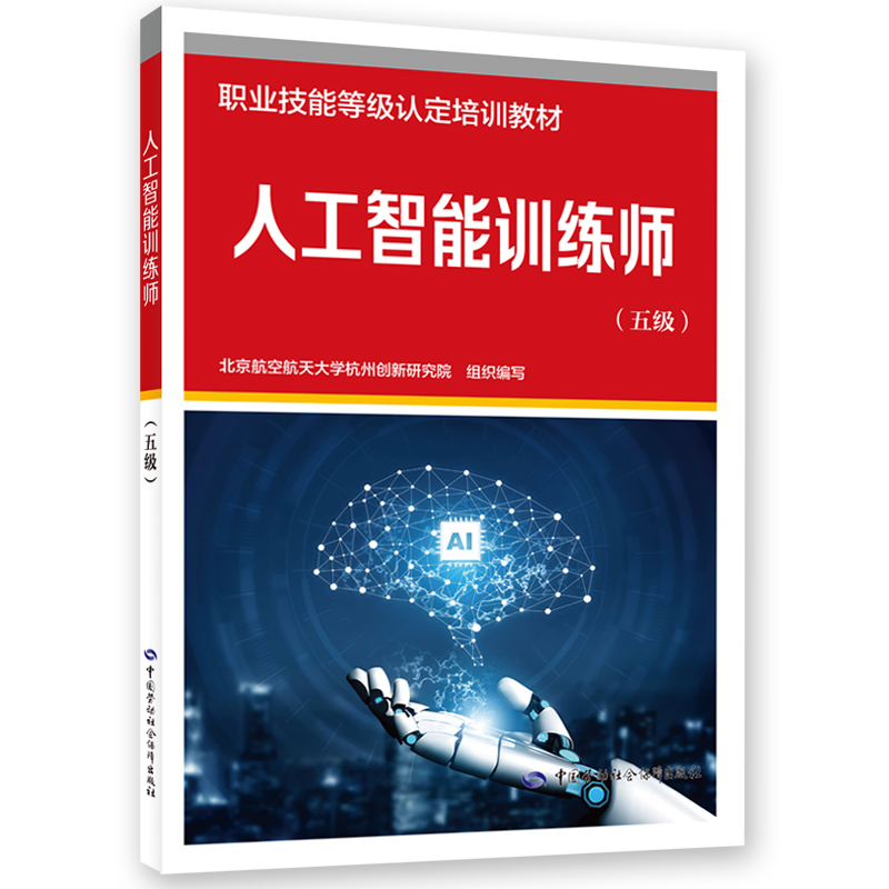 人工智能训练师（五级）
