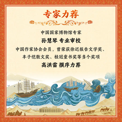 华夏礼物 丝绸之路上的东方珍宝 商品图3