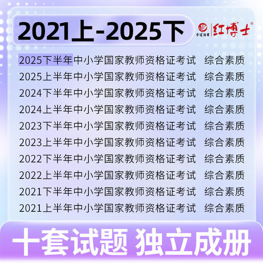 2026上半年中学教师资格证考试201综合素质 综合素质（中学） 商品图1