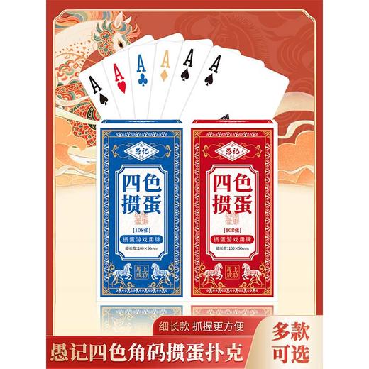 四色掼蛋细长款专用扑克牌高颜值4色窄版桌游-纪念日百货门店同款168896701 商品图2