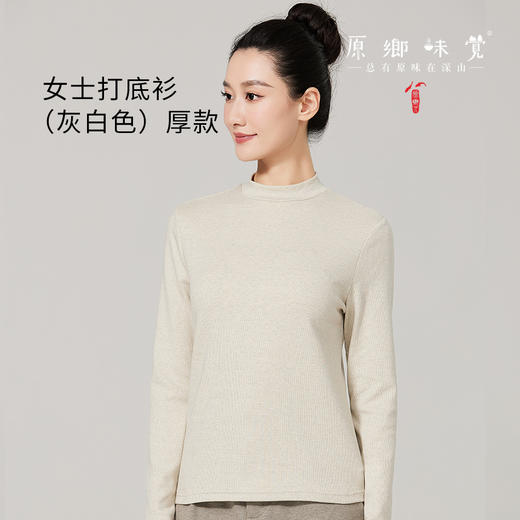 【女士打底衫薄款/厚款】素道有机彩棉女士打底衫 舒适内衣（基地直发-申通包邮），来自敦煌，品牌：素道【合作生产，公平贸易】 商品图4