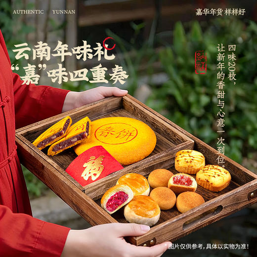 嘉华年货 新春分享礼 礼盒 1050g 春节礼赠 商品图3