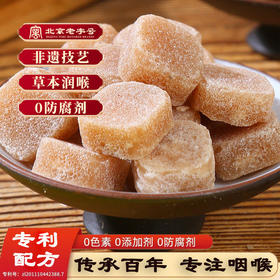大兵黄·梨膏润喉糖，10袋组合，北京老字号，非遗技艺，十几种天然草本植物，古法技艺，不齁不腻，满嘴飘香，家庭常备，老幼皆宜，独立包装，携带方便M