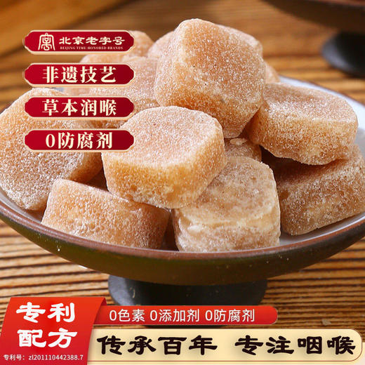 大兵黄·梨膏润喉糖，10袋组合，北京老字号，非遗技艺，十几种天然草本植物，古法技艺，不齁不腻，满嘴飘香，家庭常备，老幼皆宜，独立包装，携带方便M 商品图0