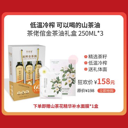茶佬倌原榨金茶油250ml*3礼盒装 商品图0