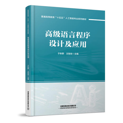 328887高级语言程序设计及应用 商品图0