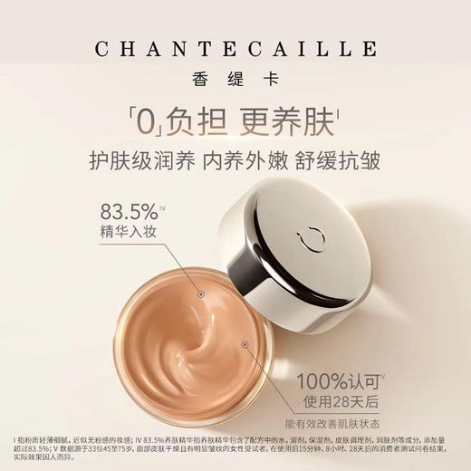 香缇卡Chantecaille未来肌肤粉霜30G  粉底霜粉底液伪素颜30g 商品图4