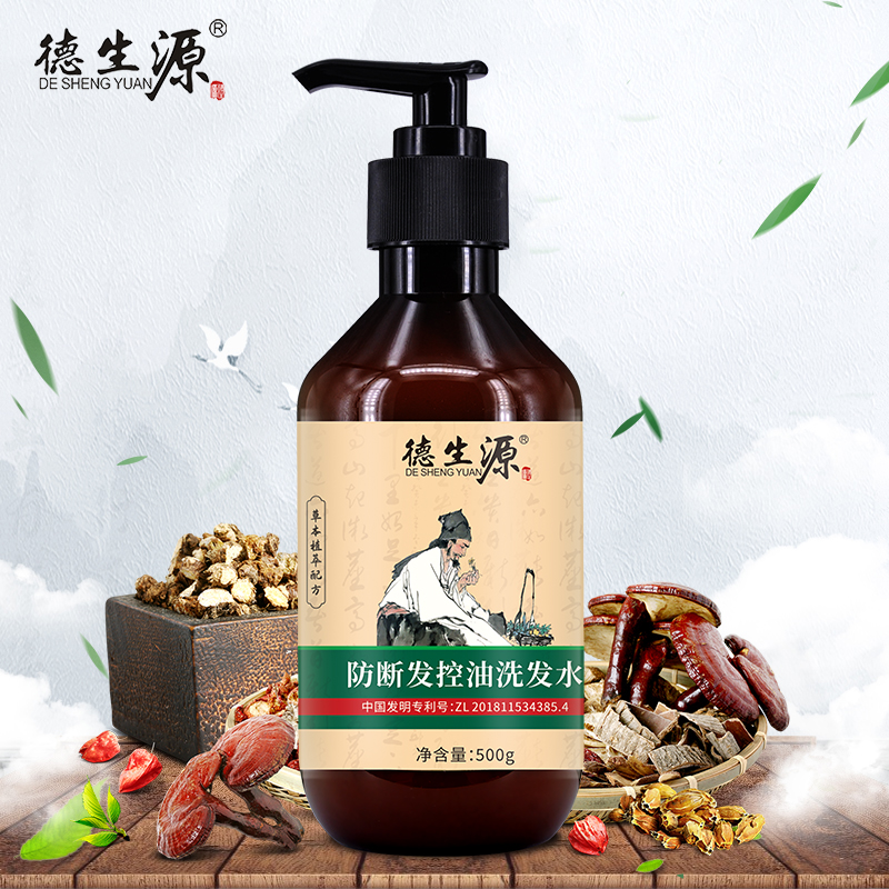 德生源侧柏叶洗发水 防断发控油修护烫染受损强韧发丝