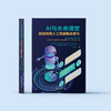 《AI与未来课堂：如何利用人工智能赋能教育》 商品缩略图1