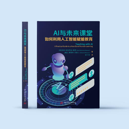 《AI与未来课堂：如何利用人工智能赋能教育》 商品图1
