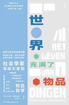 世界充满了物品