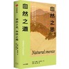 自然之思，自然之道 商品缩略图0