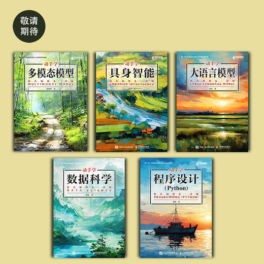 动手学大模型智能体 agent智能体 大模型教程 AI应用开发 生成式大模型 商品图4