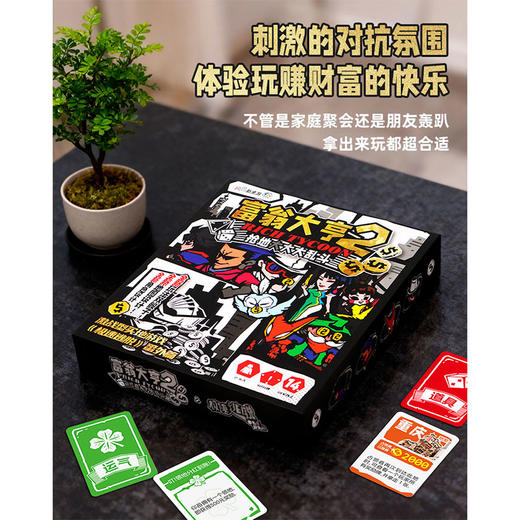 富翁大亨2-抢地大大大乱斗桌游-纪念日百货门店同款168943782 商品图2