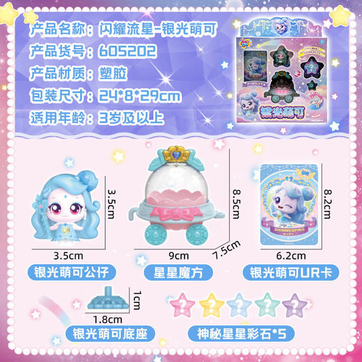 闪耀流星银光萌可202女童玩具-纪念日百货门店同款168194013 商品图2