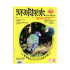 环球探索杂志6-12岁儿童读物 2026年1-3月新刊 25年1-12月刊现货 2024年1-12月刊现货 杂志订阅 青少年探索科普 商品缩略图3