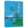 走进绿色平陆运河 商品缩略图2