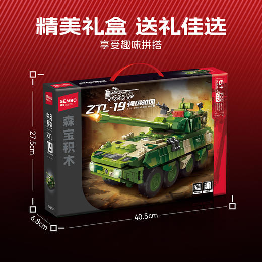 【新品】森宝积木ZTL-19轮式战车巷战版军事拼搭积木拼装玩具男礼物 商品图4