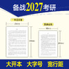 (27)考研英语（一）真题一本过 一/二 商品缩略图3