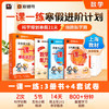 华东师大版一课一练 寒假进阶计划 一年级二年级三年级四年级五年级数学预习复习12345年级上海小学教材配套寒假作业 配套名师视频精讲 猿辅导 上海版教辅 华东师范大学出版社 商品缩略图0