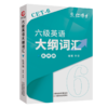 2026.6大学英语六级大纲词汇背诵 商品缩略图4