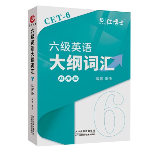 2026.6大学英语六级大纲词汇背诵 商品图4
