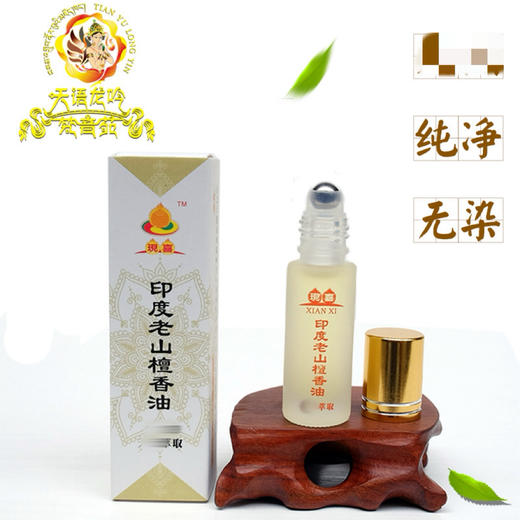 佛堂曼扎宝石檀香油现喜檀香油 商品图1