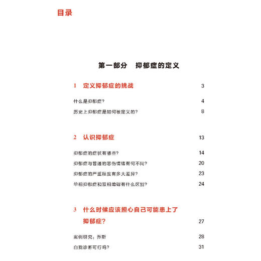 牛津科普系列：《抑郁症》 商品图4
