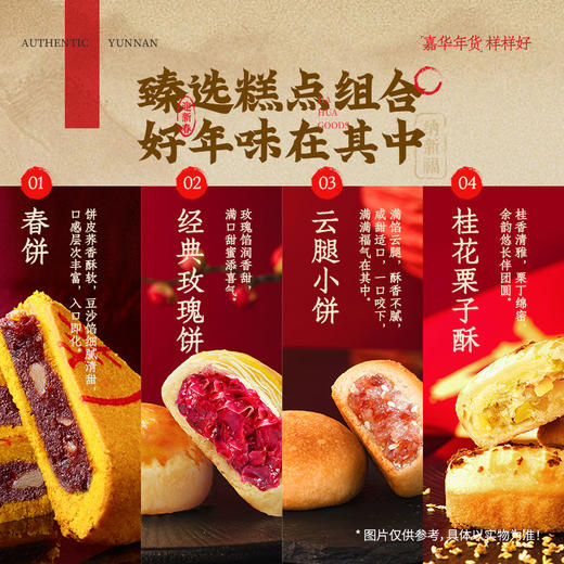 嘉华年货 新春分享礼 礼盒 1050g 春节礼赠 商品图5