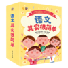 语文其实很简单（全9册） 商品缩略图0