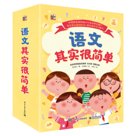 语文其实很简单（全9册）