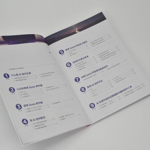 不懂乐理也能作曲 *基础AI音乐创作教程 AI作曲AI音乐创作AI编曲*基础编曲Suno音乐制作教程歌词创作数字音乐 商品图3